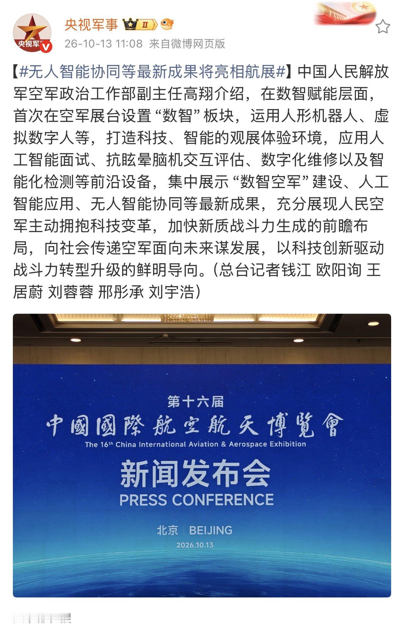 珠海航展终于要来了[鼓掌]期待老中的最新无人机和反无人机作战体系曝光[大笑]