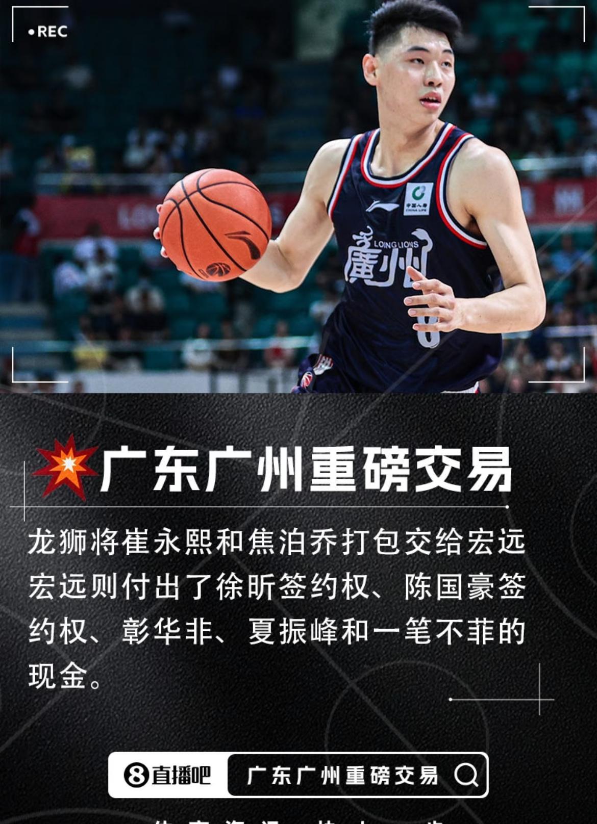 惊天操作！广东宏远与广州龙狮完成CBA史上最疯狂交易：崔永熙、焦泊乔两大国手空降