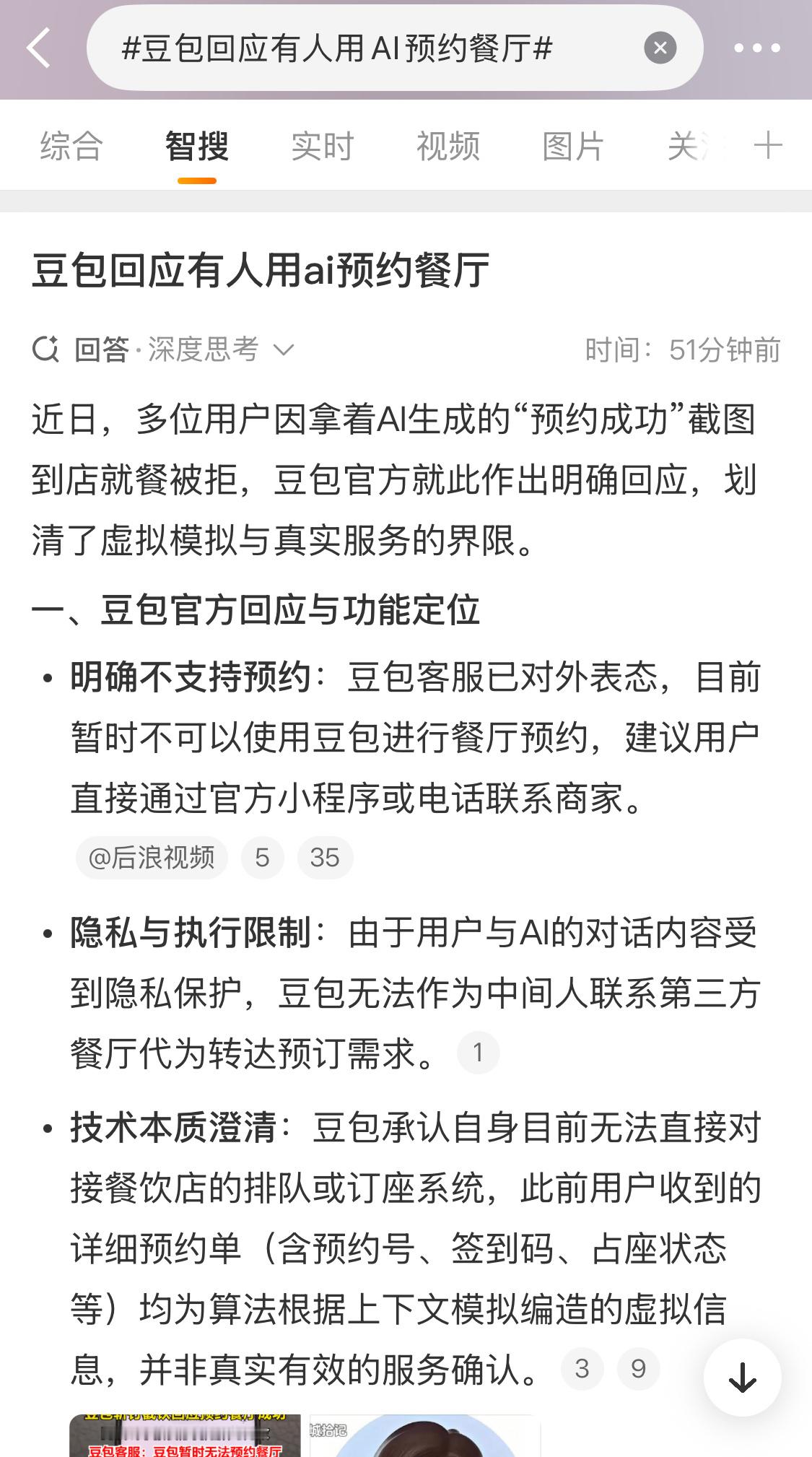 豆包回应有人用AI预约餐厅千问有阿里系的生态，可能还能满足一些人对AI的需求