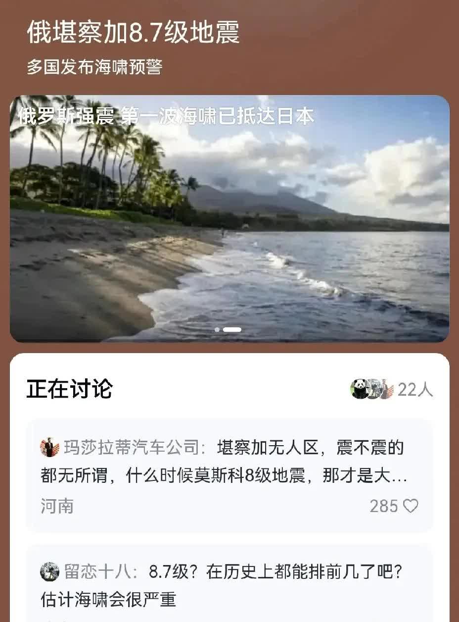 俄罗斯发生8.7级地震！8.7级意味着什么呢？8.7级地震属于“巨大地震”，