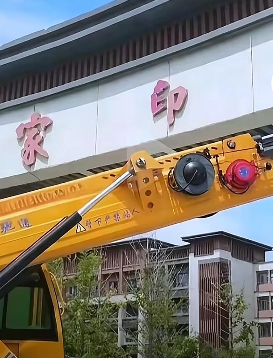 家印中学的招牌被拆掉了，改成太康县第一高级中学。8月20日许家印被判刑，8月21