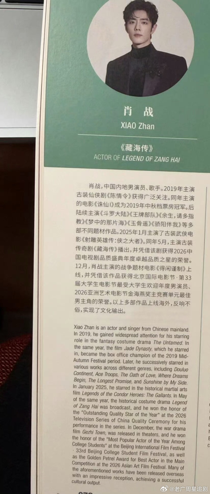 肖战白玉兰场刊肖战一番扛剧的含金量一次又一次得到了体现，不用老戏骨抬轿靠自己一