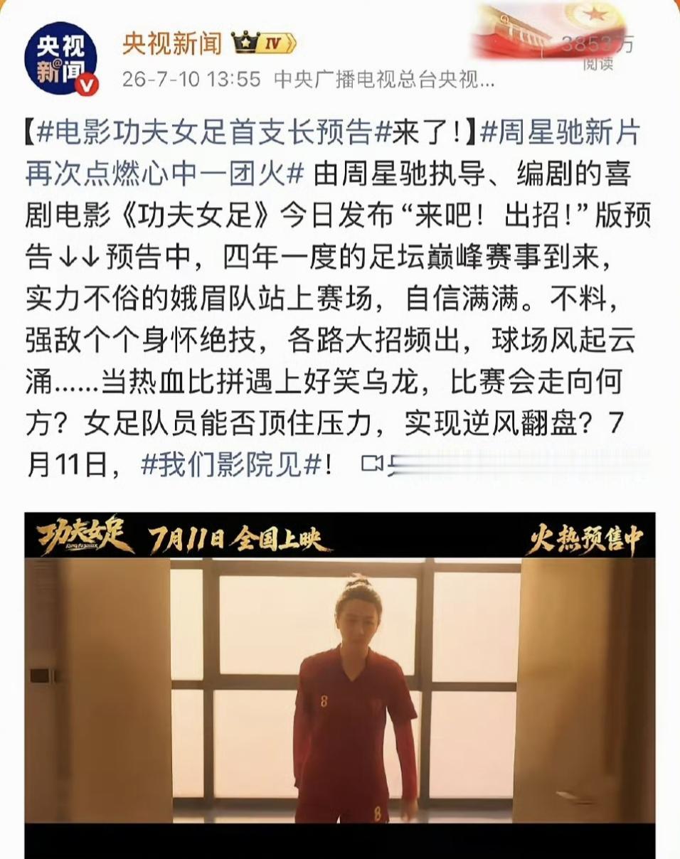 央视力挺周星驰，新京报却痛批周星驰卖情怀。现实给了新京报狠狠一巴掌，《功夫女足