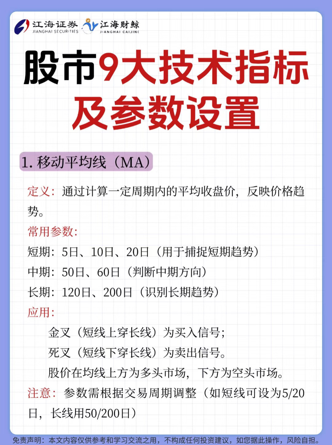 🔥股市九大技术指标及参数设置