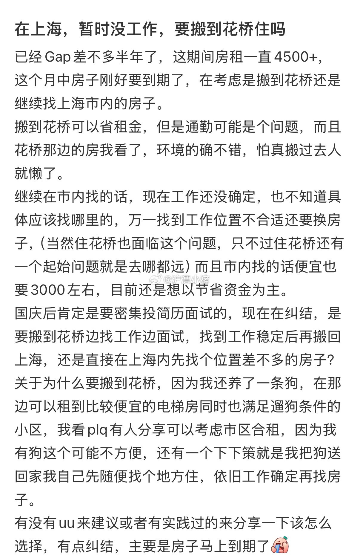 在上海失业了，要不要搬到花桥住一阵子？小猪的观点是：搬！​​​