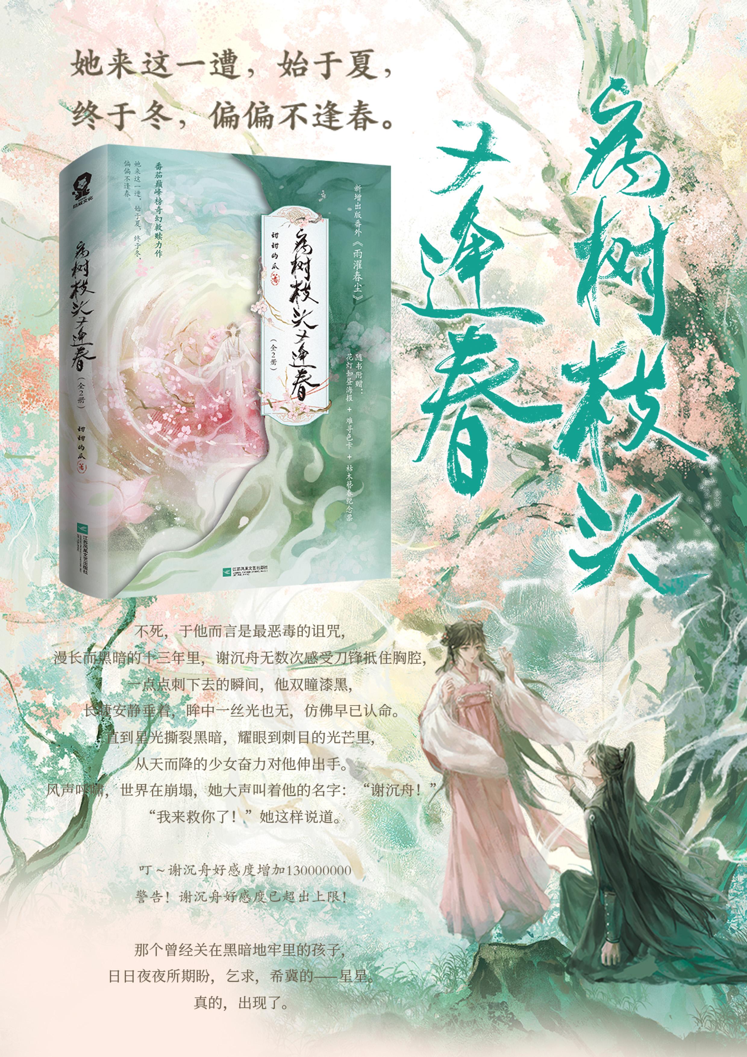 她来这一遭，始于夏，终于冬，偏偏不逢春。