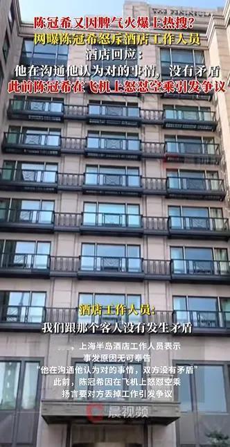10月17日，陈冠希怒斥酒店人员的话题上了热搜。10月16日，有网友在上海看到他