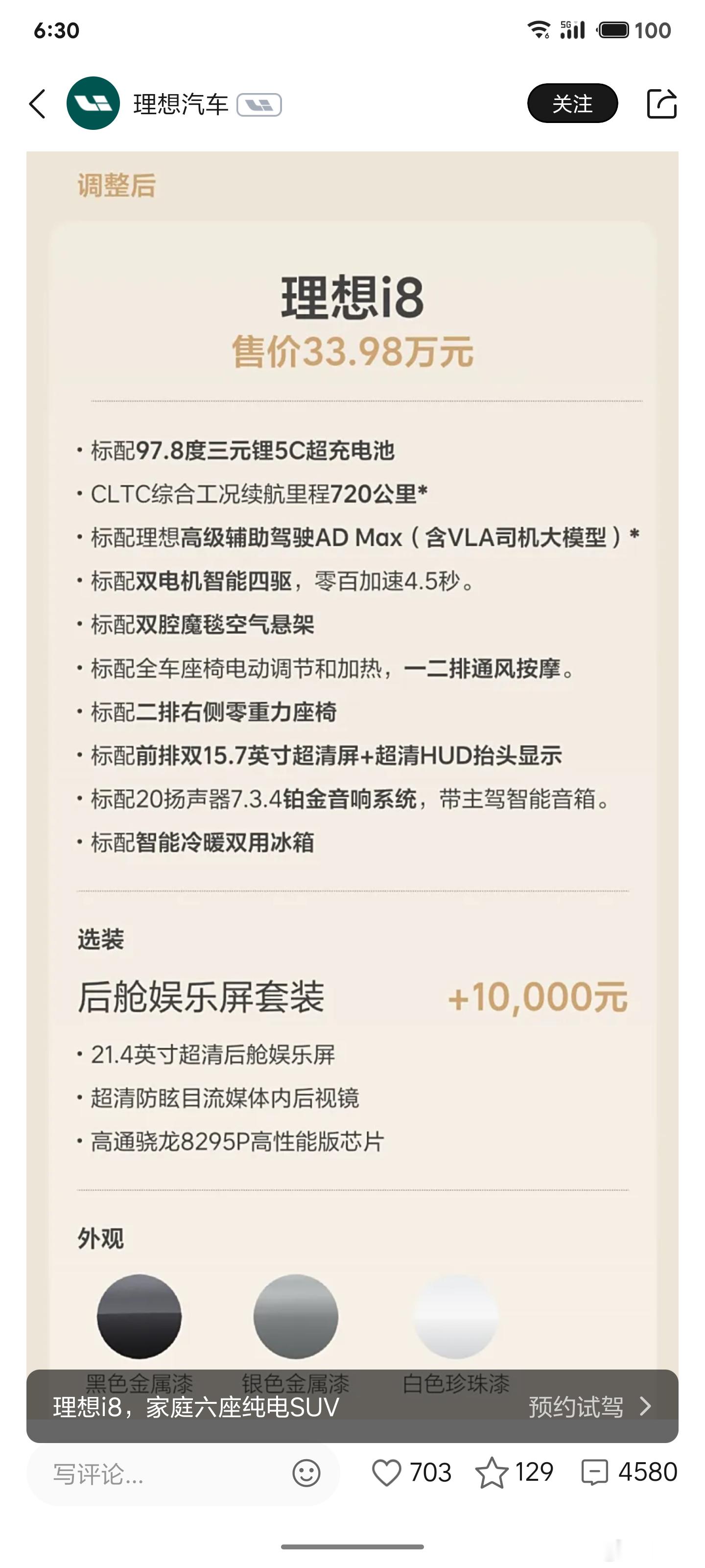 理想i8直接砍掉pro配置，直接一个车型卖，有点复刻当年理想one的一