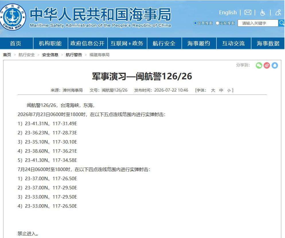 时间定了！解放军台海实弹射击，这信号太硬核22日，海事局发布了一份航行警告，
