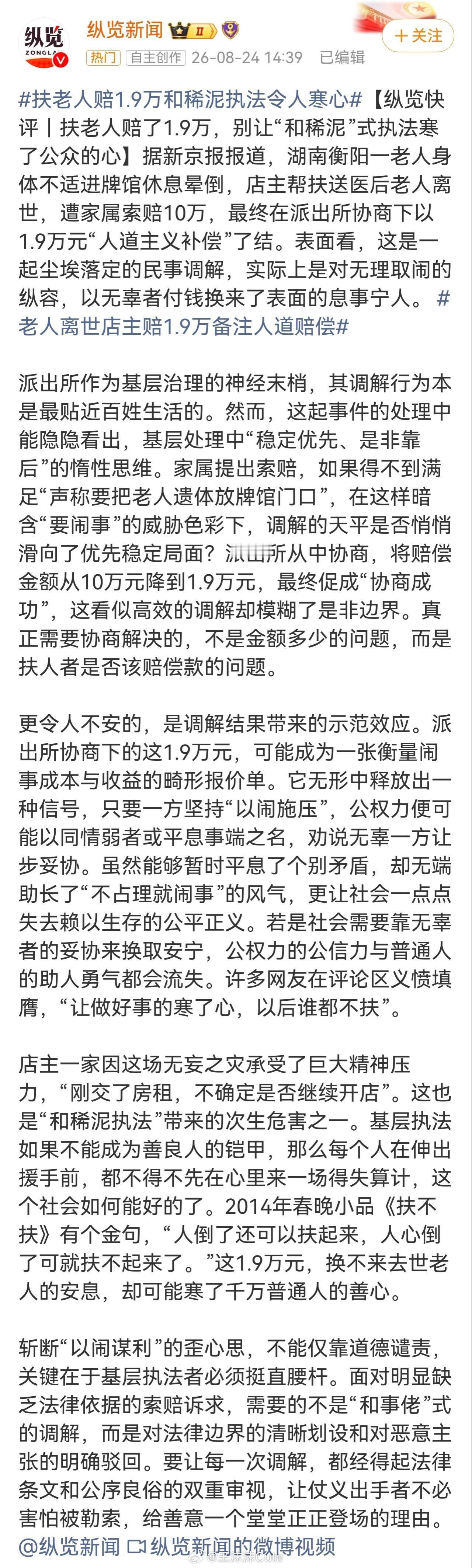 无故闹事，应抓捕，蹲大牢扶老人事件和稀泥
