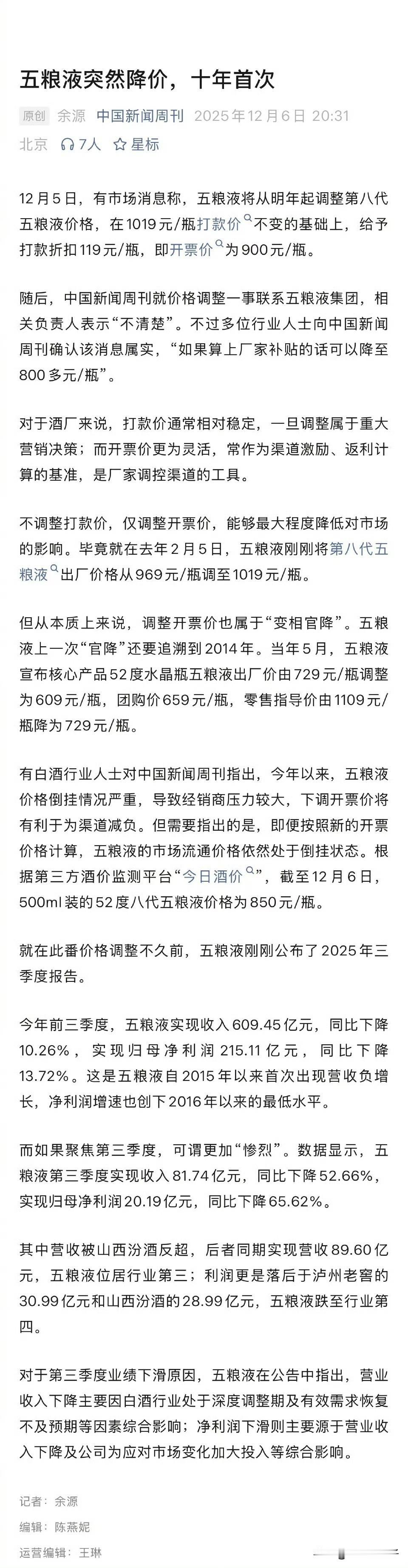 五粮液降价突然吗，一点也不突然呀，市场上的“普五”早就价格倒挂了，厂家定的建议零