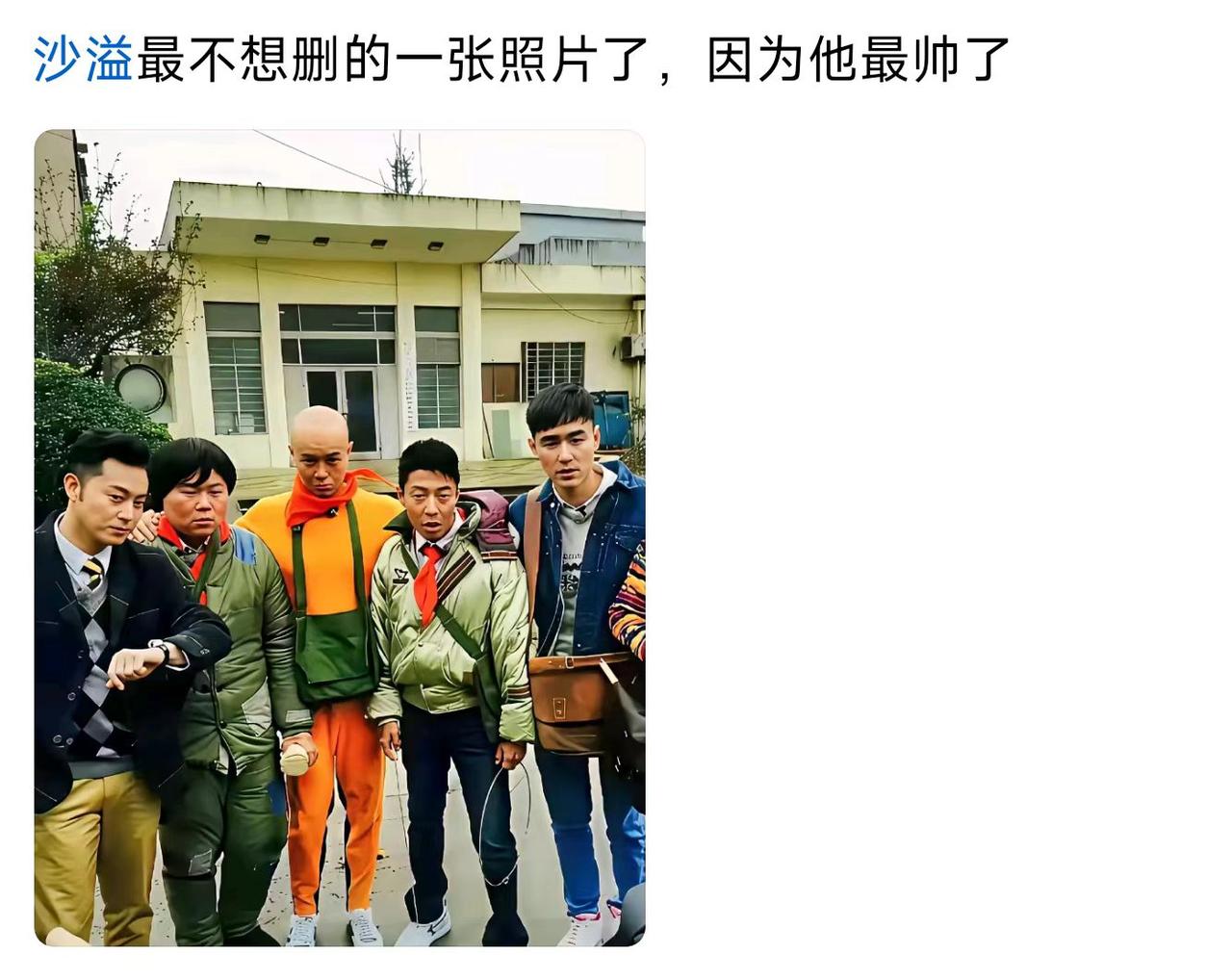 沙溢这颜值，确实够他吹一辈子了。