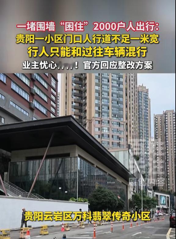 9月9日，百姓关注报道，贵阳云岩区新添大道南段万科翡翠传奇小区门口转角位置
