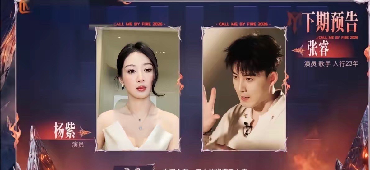 按照杨紫现在的咖位，怎么会和张睿这么熟啊？要知道他俩也只是合作了一部琼瑶剧《花非