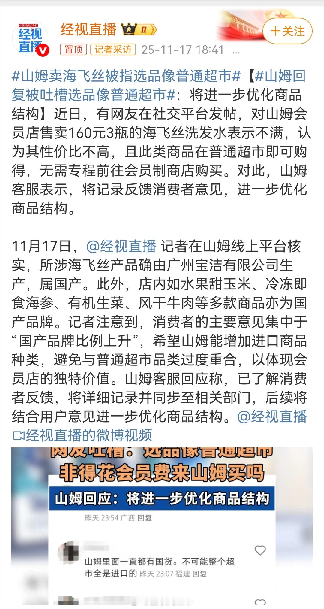 会员店的体面与焦虑啊！强如山姆其实也开始纠结在这个消费降级的时代如何做改变。山姆