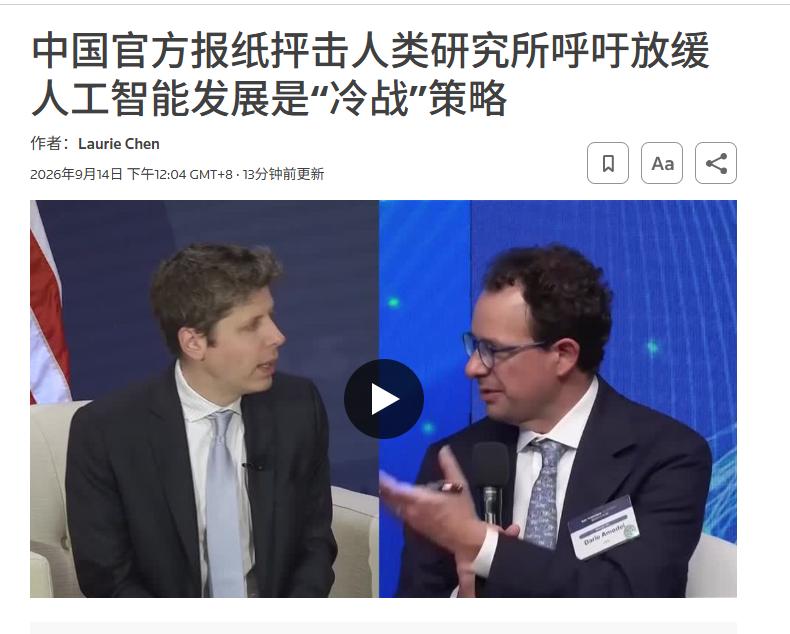 Anthropic此前大肆指责中国AI企业，如今却又主动喊话，想要和中方展开