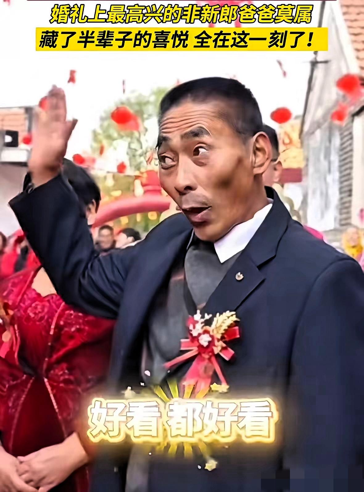山东大爷这波婚礼神回复，直接把高情商焊死在婚礼现场！司仪那句“儿媳和你媳妇