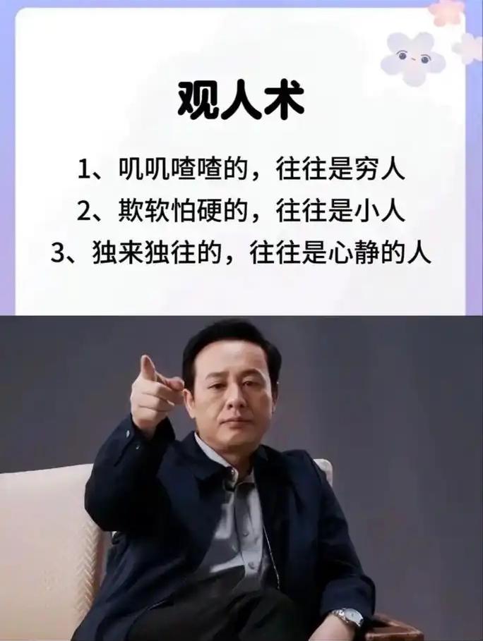 一眼看穿城府深的人：在人际交往里，我们总会遇到一些让人看不透的人。他们看似