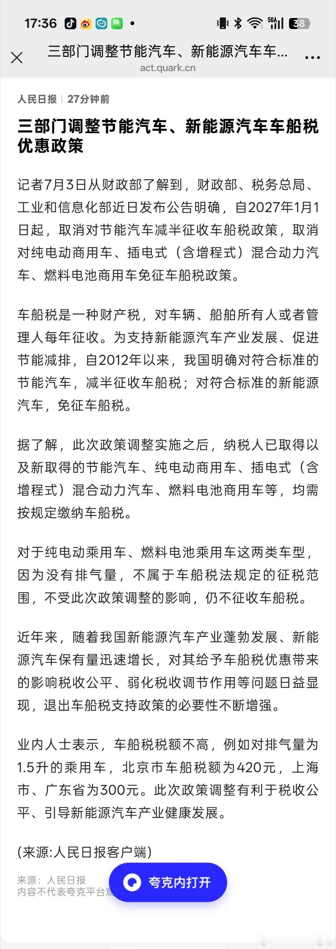 看到有些销售又在那谣传了，这里主要是指车船税，而非购置税。对于个人购车来说，车船