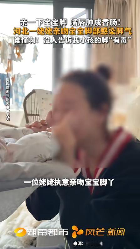 “哭笑不得”5月19日报道，河北，一女子来看望外孙，觉得宝宝软萌可爱，捧着脚就想