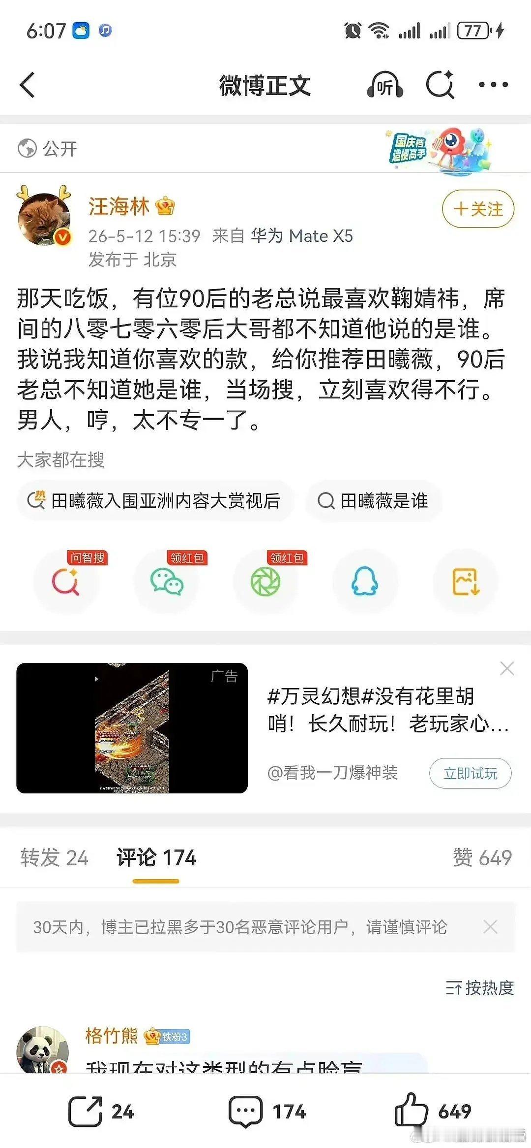 这种老登，还专门发微博炫耀。看的恶心吐了。心疼小田跟小🍊