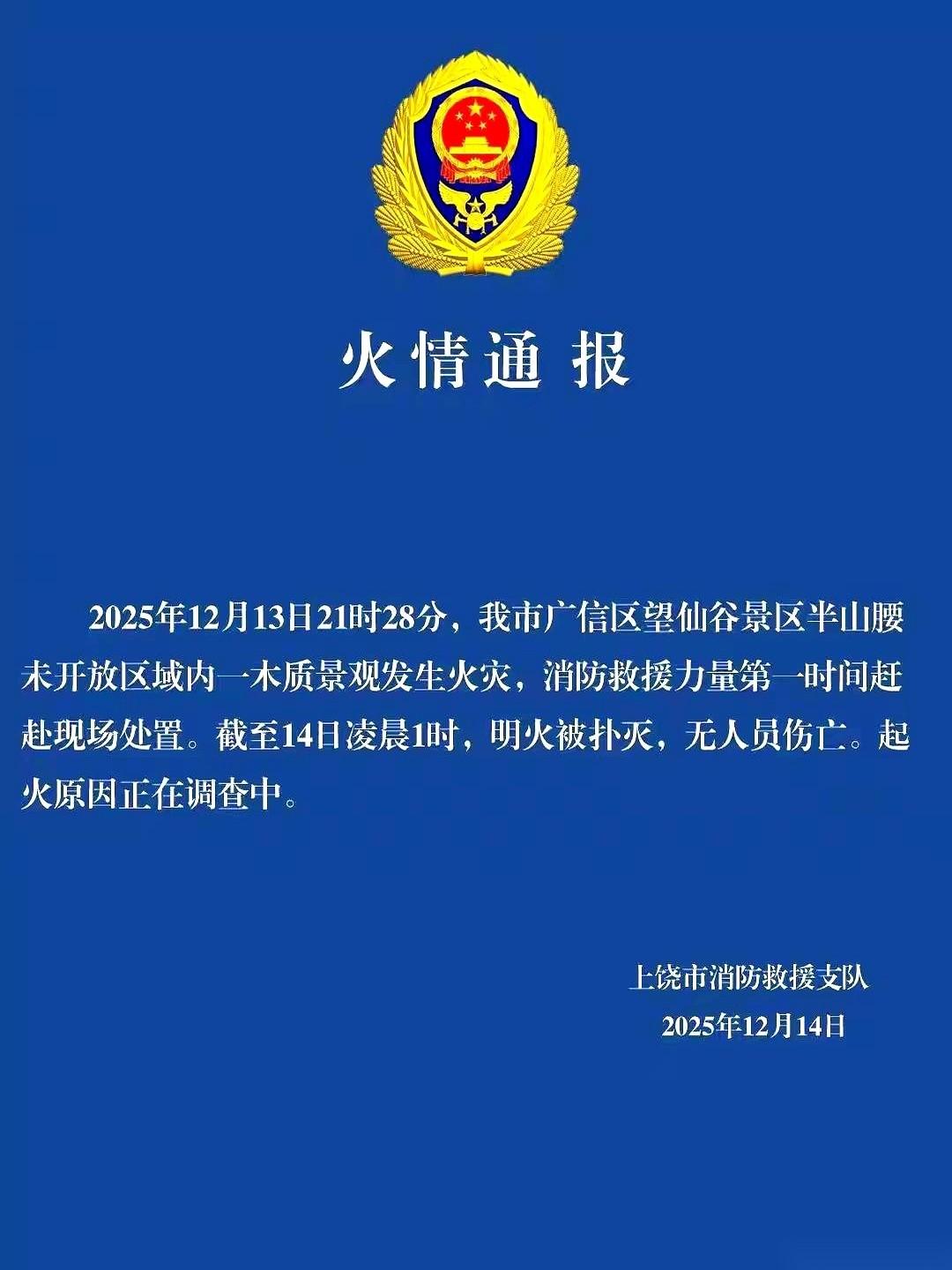 前脚刚被小日子“偷家”，硬说我们江西的望仙谷是他们那儿的景。后脚，家里就“着了