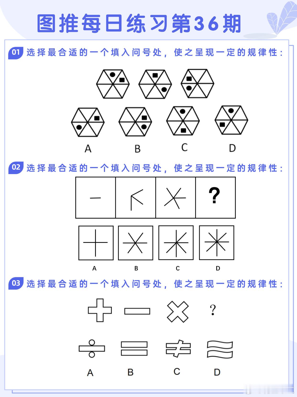 图推类比每日练习第35期图推难度：☆☆类比难度：☆☆开学元气加油站决战公考省考2