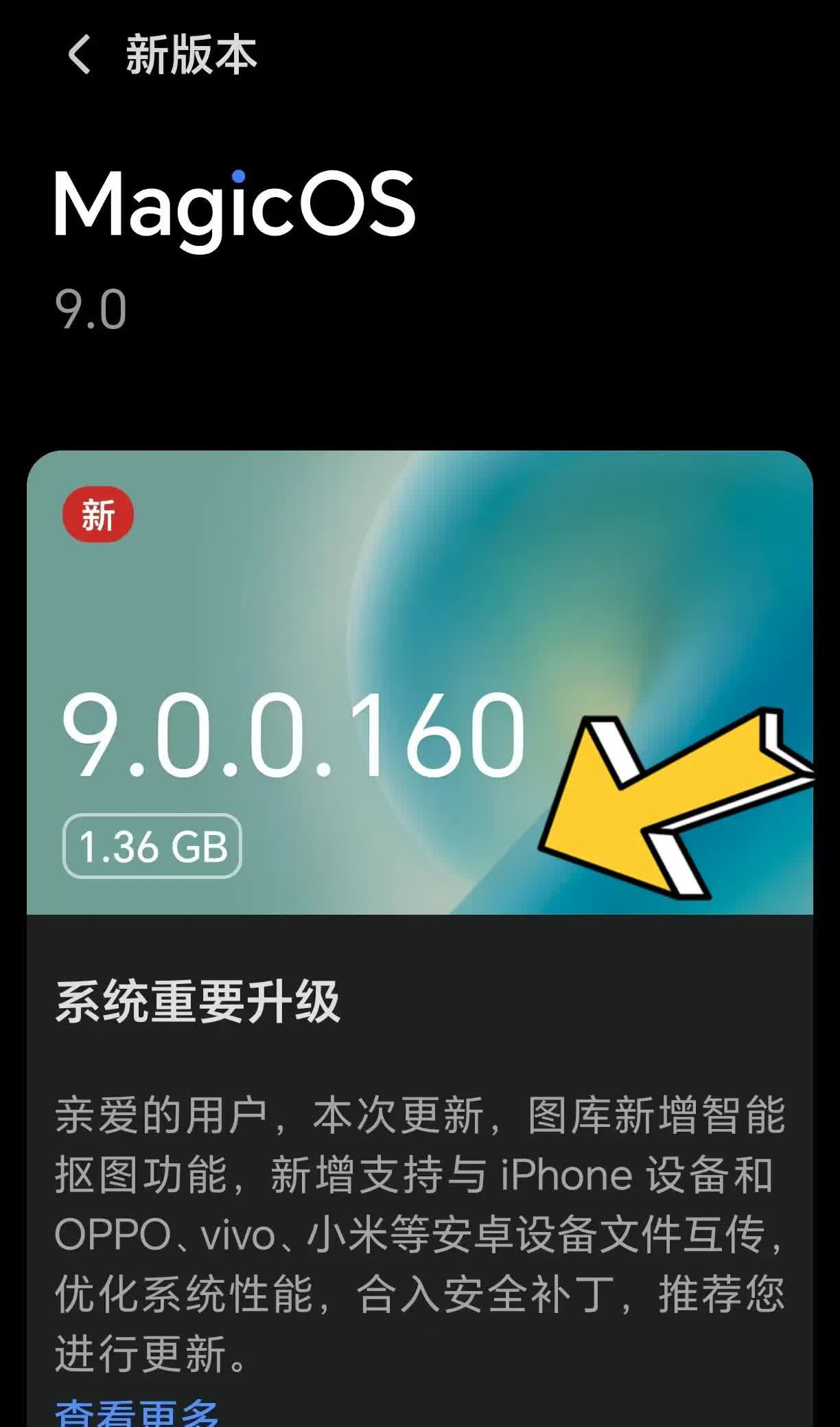 荣耀Power用户注意，160版系统更新来了。这次真憋了点大招。跨设备传