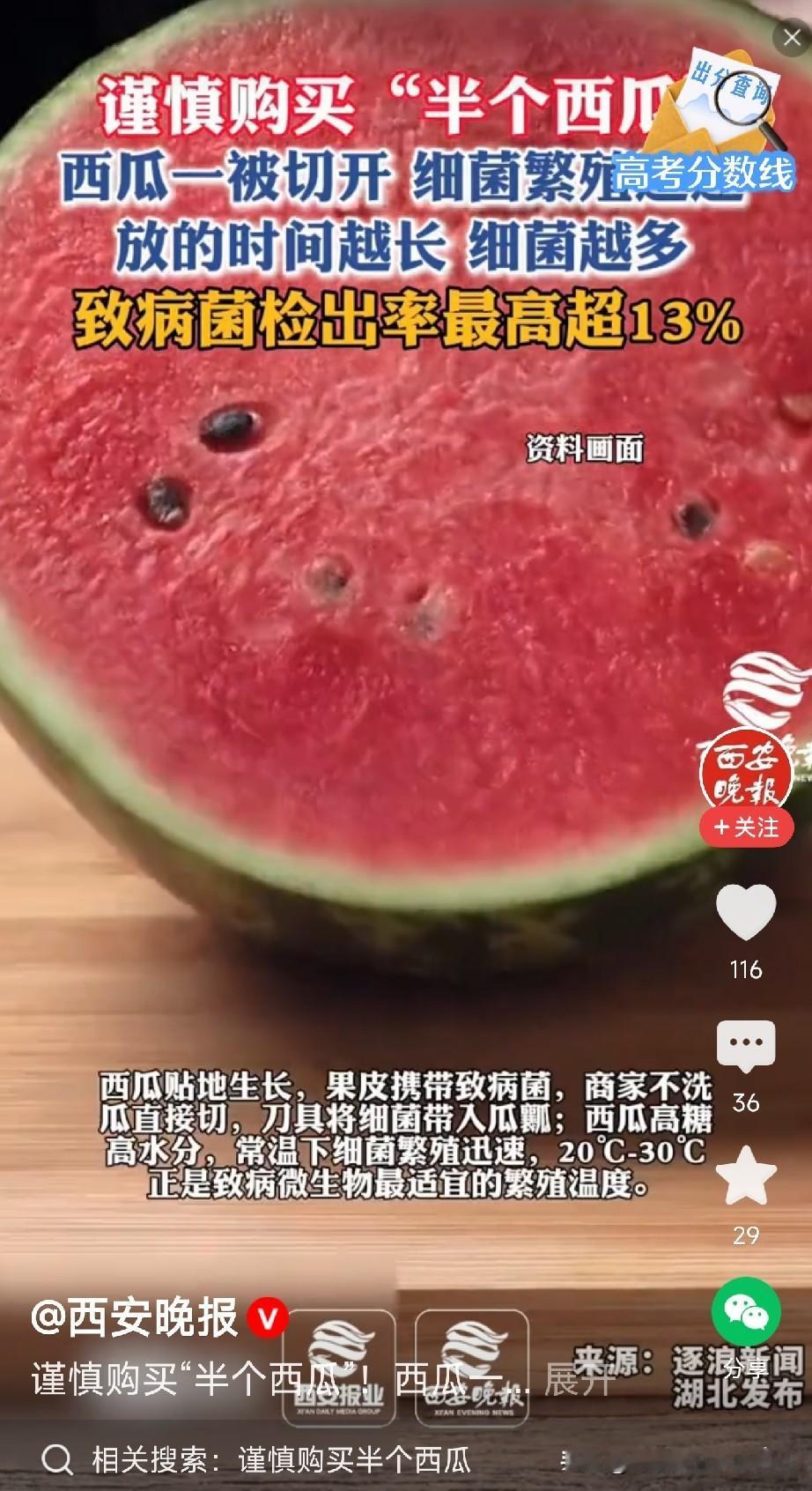 你平时买整个西瓜，还是买半个？好多人提醒不要买半个西瓜，可是一到夏天，水果店
