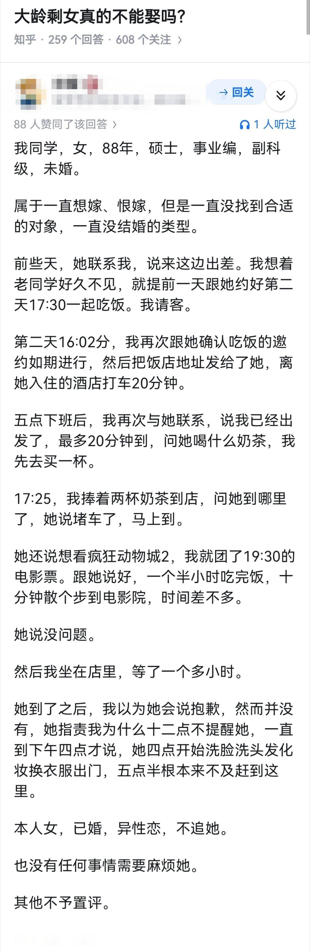 大龄剩女真的不能娶吗？