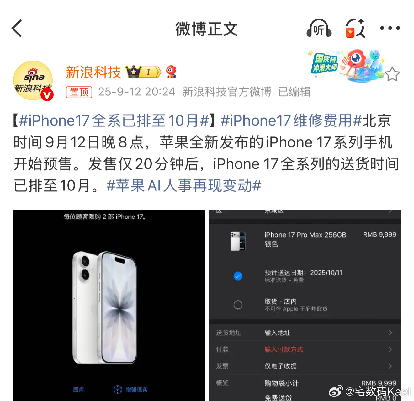 iPhone17全系已排至10月这特么说的，不就是我吗？天猫排期都到十月一号了