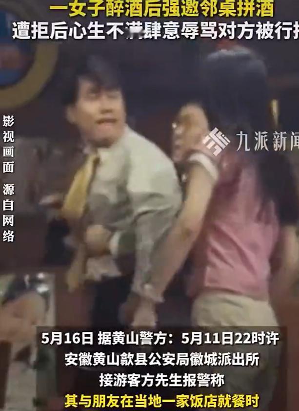 嚣张的代价！安徽黄山，一位喝了酒的女士非要跑去邻桌找几个陌生男子拼酒，人家好言好