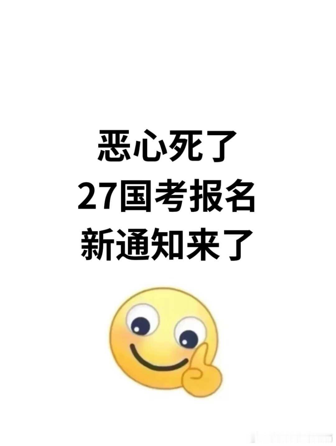 27国考报名会惩罚每一个不上心的考生！