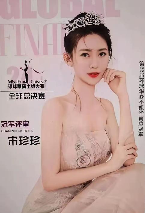 环球小姐宋珍珍再曝猛料！ 她说自己在深圳时，好几家上市公司的大老板把她睡了，