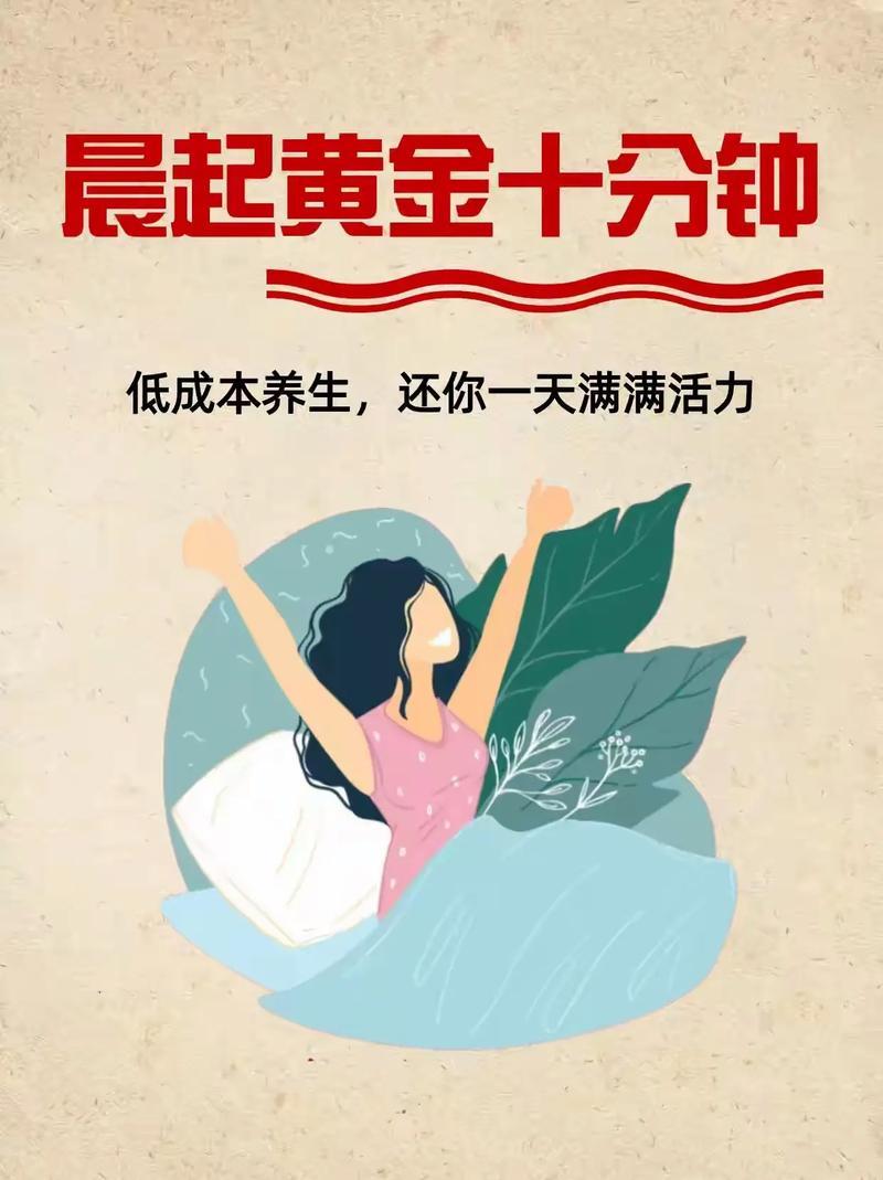 健康养生，点滴积累的智慧健康不是偶然的幸运，而是每天用心经营的结果。早睡早起