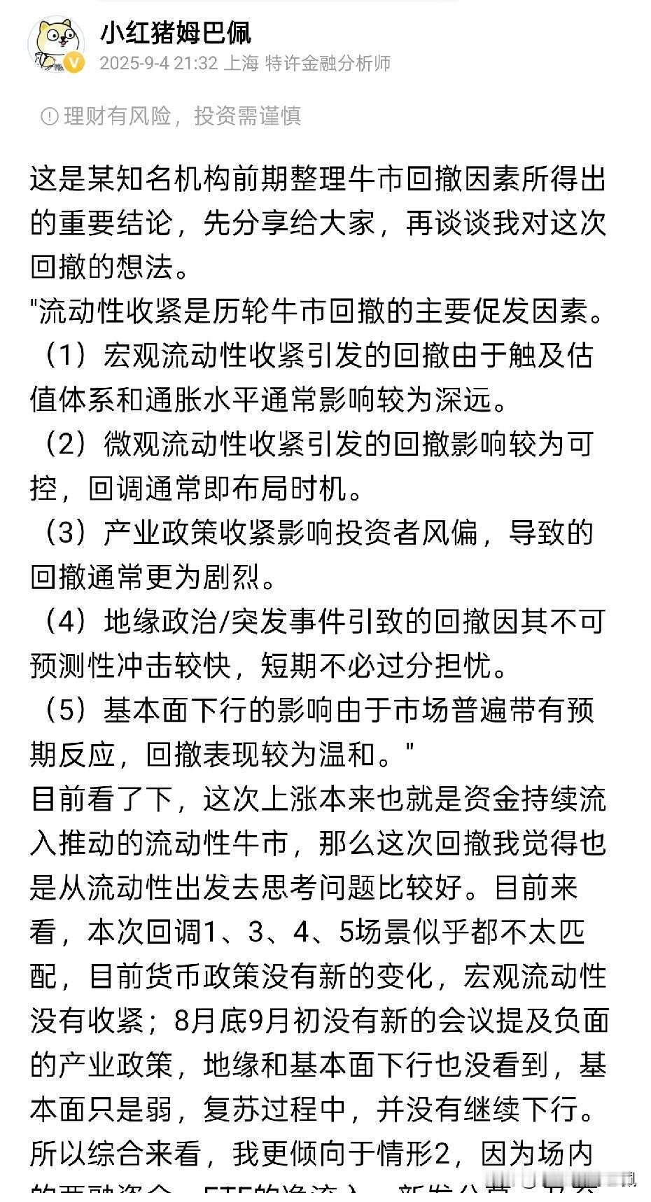 目前来看，我昨天对于本次市场调整的定性判断以及对于银行股走势的判断在今天都得到了