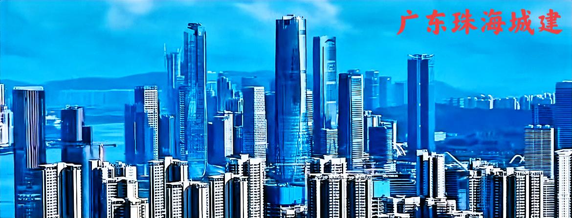 说实话，广东珠海虽然没有广州市区大，但珠海的城建不比广州差，城市环境，空气质量都