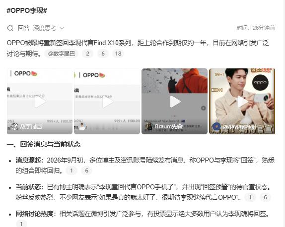 不是说上一位代言人销量很好吗怎么回签李现了OPPO李现​