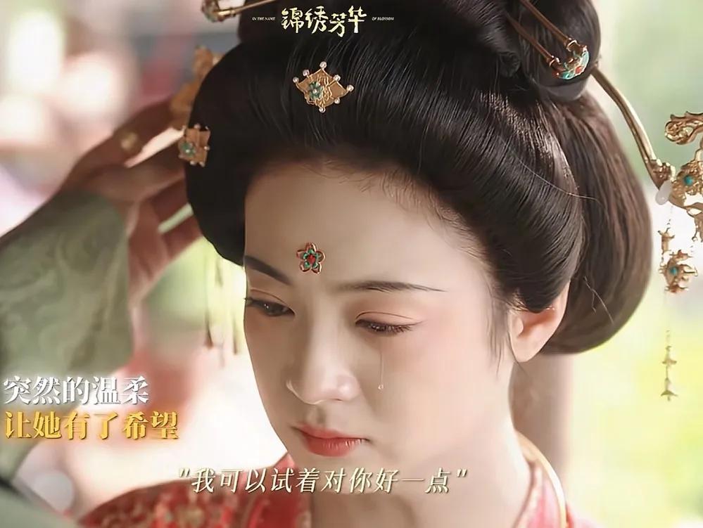 《锦绣芳华》县主嫁给刘畅是悲剧的一个细节:嫁给刘畅以前是珠圆玉润的，嫁给刘畅以后