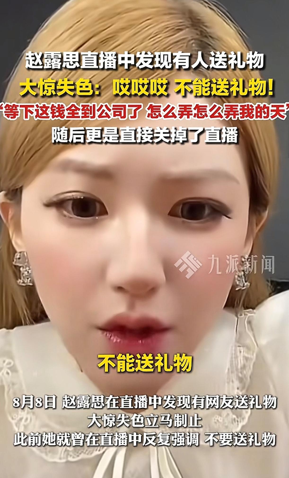 这把赵露思给吓得连忙关闭直播了！她直播第六天，突然有粉丝给她送礼物，说起来也是