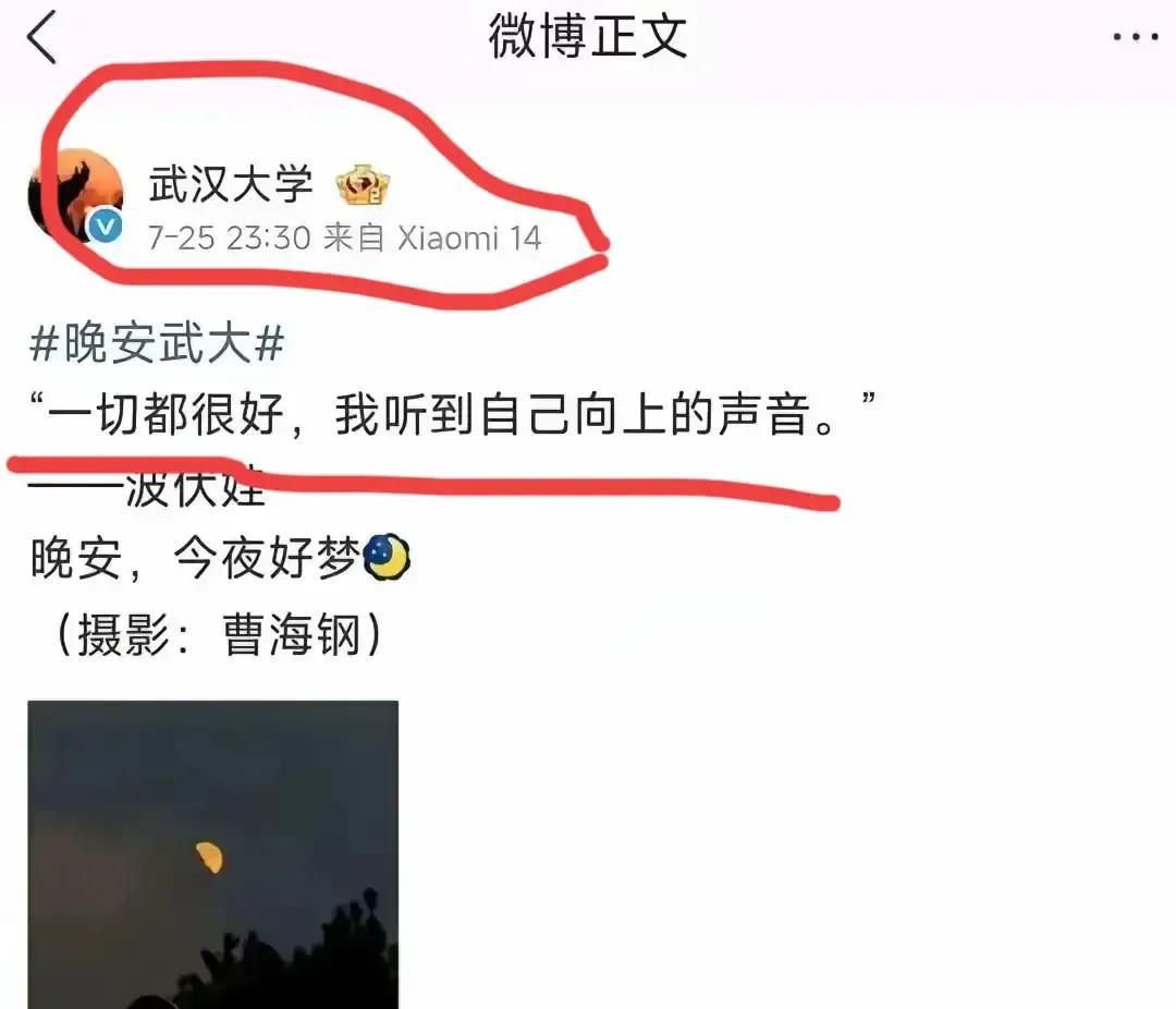 武汉大学傲慢的样子，还要脸吗？“一切都很好，我听到了自己向上的声音。”“晚安