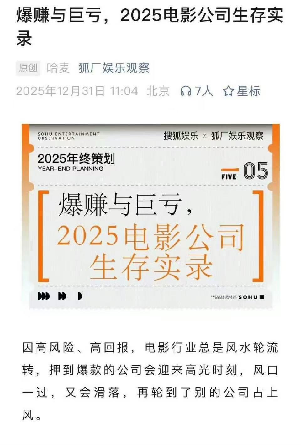 狐厂不要命了！有哪吒唐探都不够某部亏的