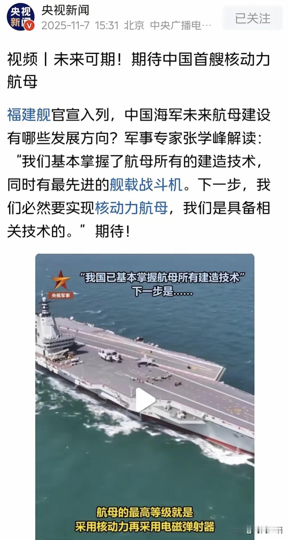 不要再争论004是核动力还是常规动力航母了，央视对军事专家的这段采访基本上是官宣