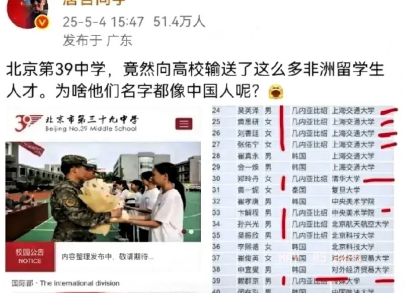 又挖出来了！有网友爆料，在查看某中学的学生名单时，发现了大量几内亚比绍、韩国