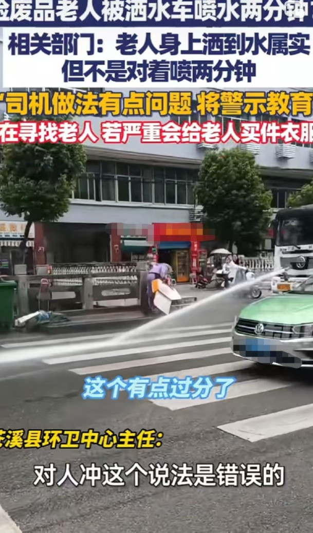 太过分了！四川广元，七旬老人在路边捡瓶子，一辆洒水车路过，对着老人冲了两分钟的水