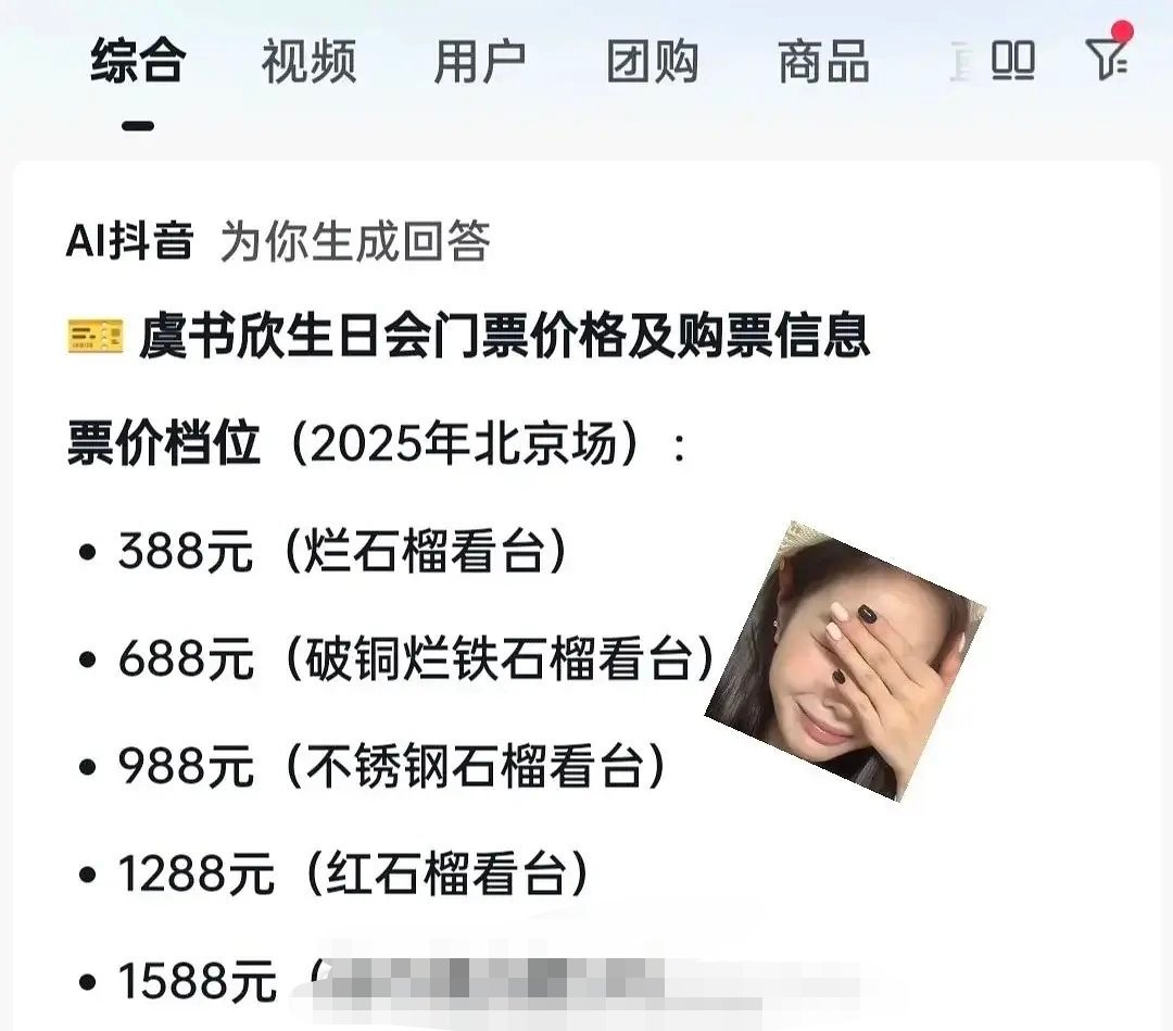 虞书欣和赵露思的票价，谁的实至名归？