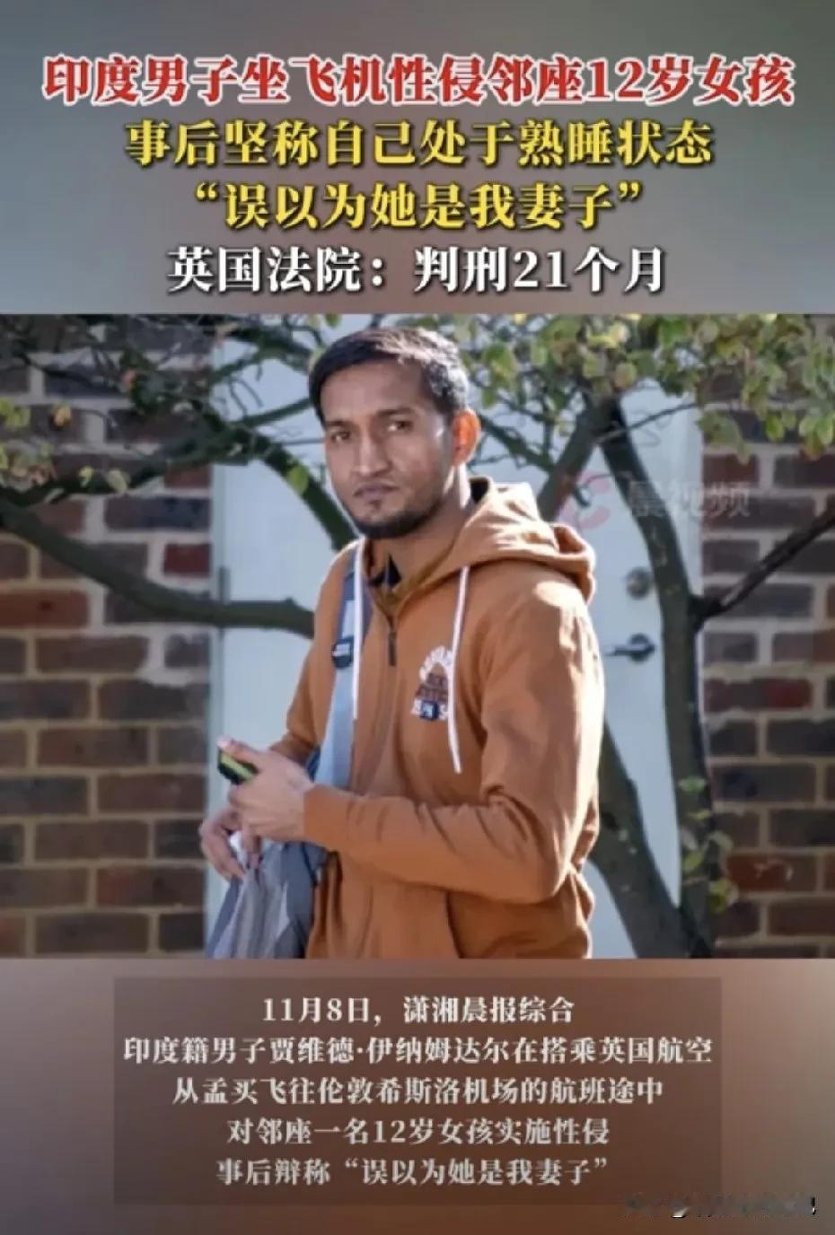 “睡迷糊了，把邻座小姑娘当成媳妇了。”去年12月，从孟买飞伦敦的夜航里，34岁印