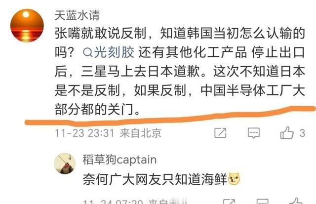 日本曾经用高纯度氟化氢这个杀手锏搞崩了韩国，现在有人提出日本会不会用一些科技手段