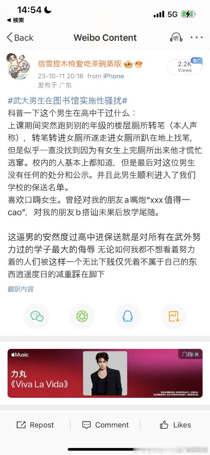 多位网友发声，称武大图书馆事件中男生肖某在武汉外国语学校上高中时就“转笔转进女厕