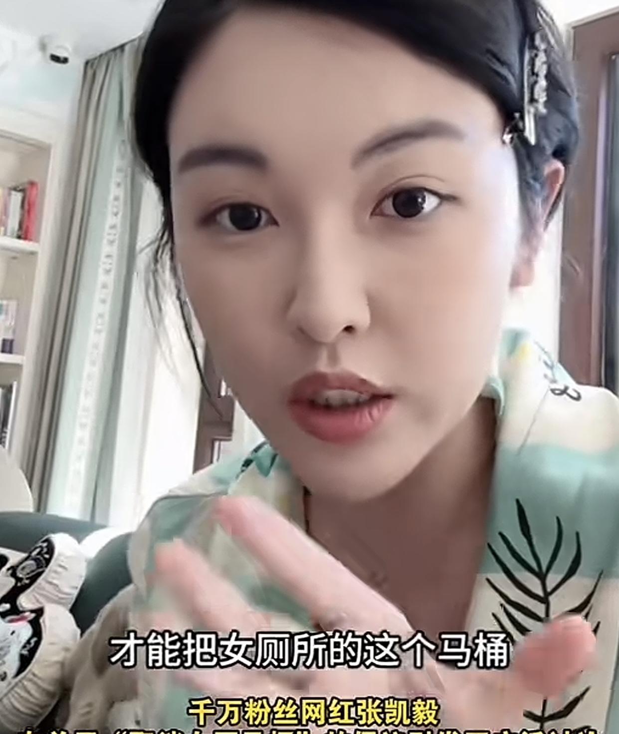 近日，千万粉级女网红张凯毅提议要把女厕所的马桶（部分）取消，理由是不卫生不方便不